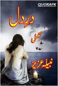 Dar E Dil Novel By Nabila Aziz in Urdu Complete Download