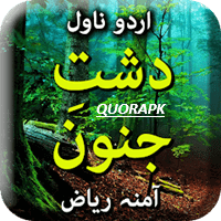 Dasht e Junoon novel by Amna Riaz PDF Download