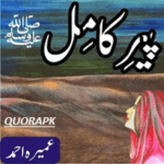 Peer e Kamil Novel by Umera Ahmed Full in URDU Download